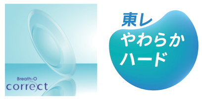 ブレスオーコレクト®